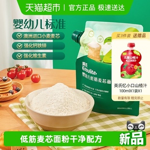 英氏婴幼儿低筋麦芯面粉儿童烘焙馒头多维营养