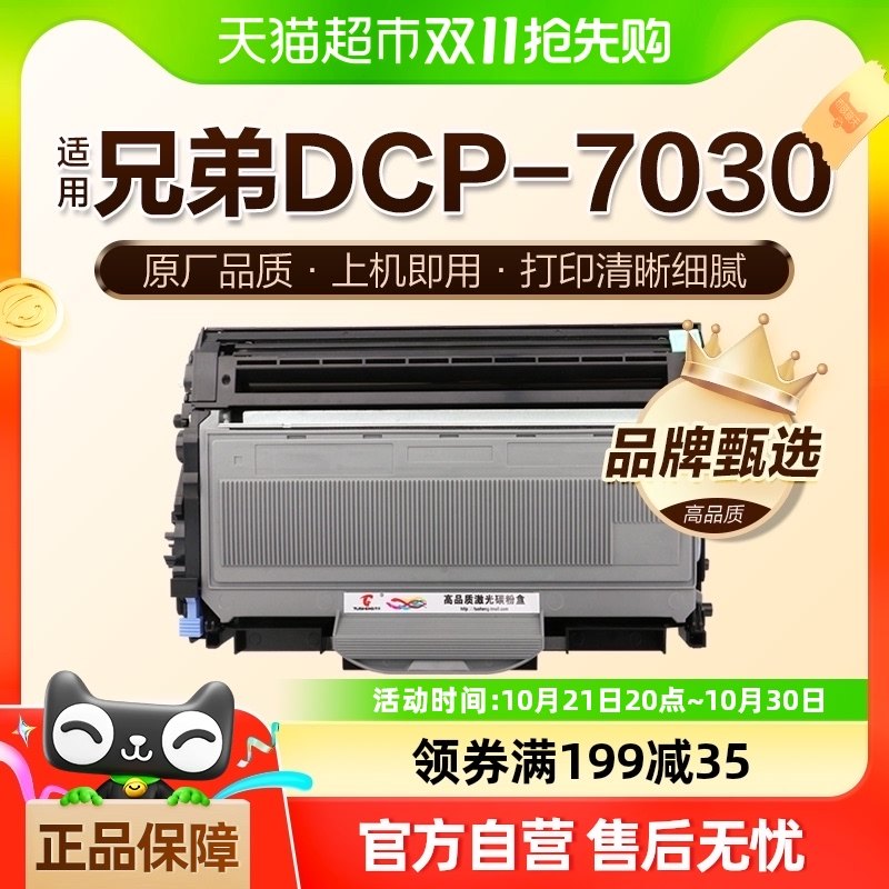 图盛适用兄弟7030粉盒DCP-7030打印机硒鼓TN-2115墨盒碳粉墨粉盒