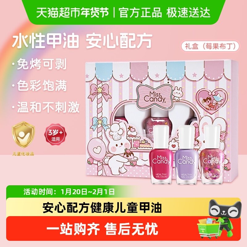 Miss Candy/糖果小姐健康可剥免烤快干儿童指甲油礼盒水性甲油,彩妆/香水/美妆工具,甲油胶,淘宝优惠券,粉丝福利购,淘宝优惠卷