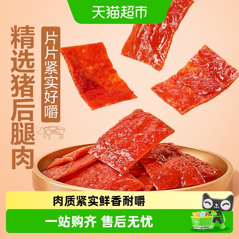 良品铺子猪肉脯原味100g*1袋