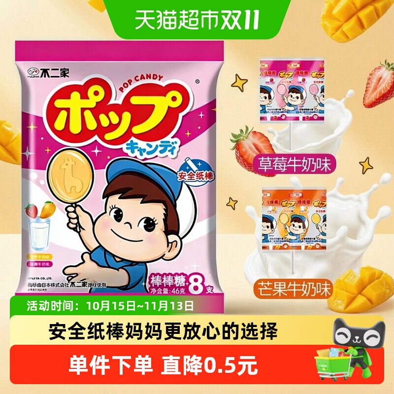 不二家牛奶棒棒糖草莓芒果味儿童安全纸棒糖果凑单