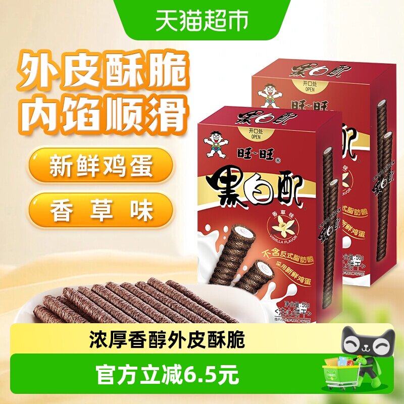 旺旺56g*2盒组套夹心卷饼干美味办公室下午茶解馋零食小吃