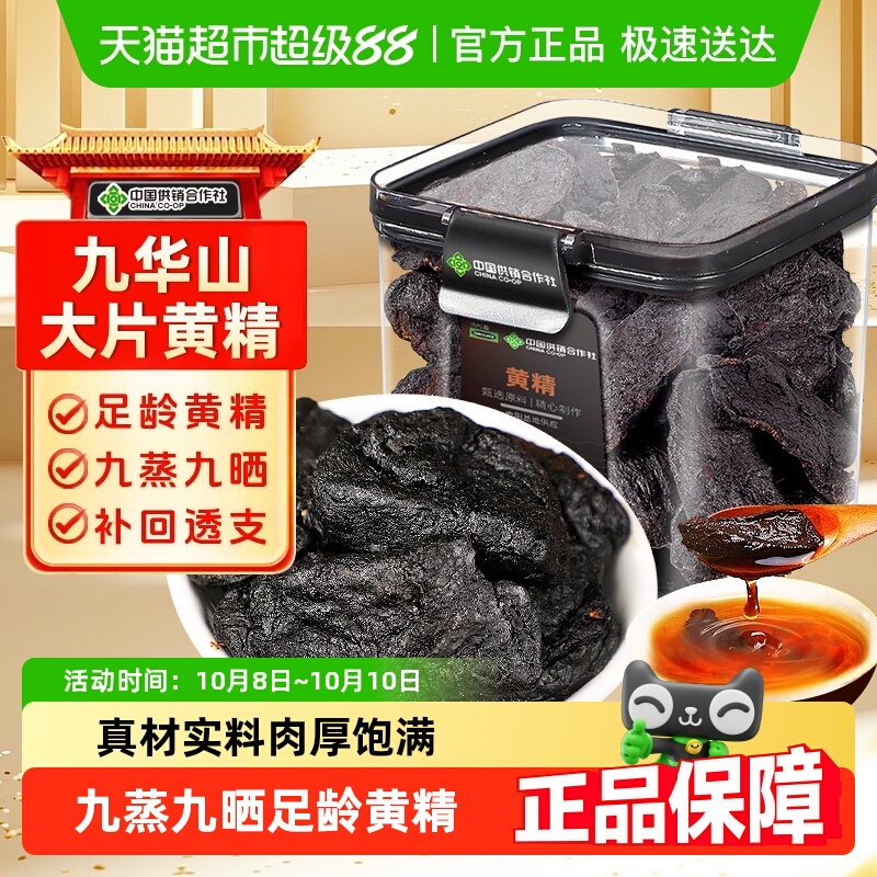 黄精大片足龄野外生即食泡水煲汤泡酒古法九蒸九晒养生茶正品