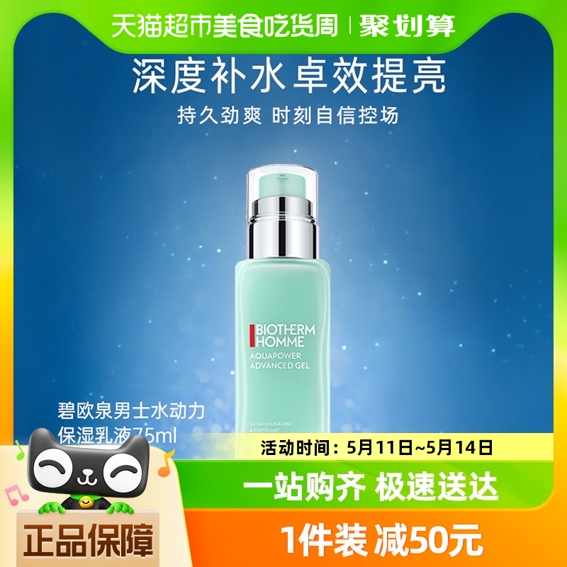 Biotherm碧欧泉水动力男士水乳