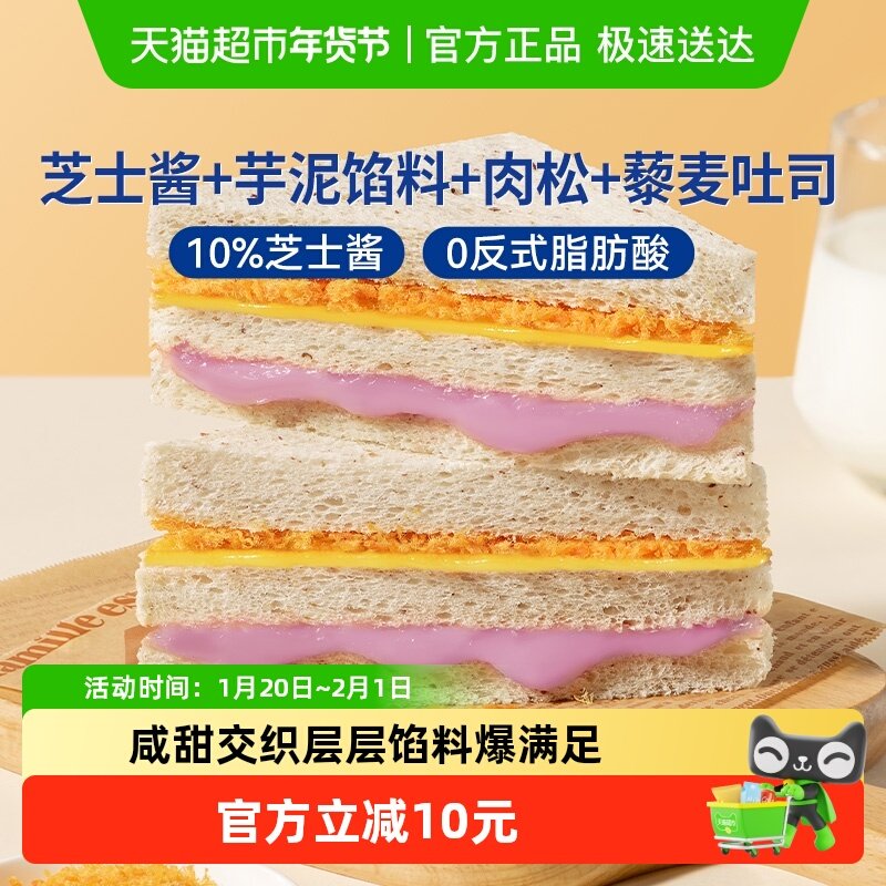 豪士全新升级藜麦芋泥芝士三明治面包吐司健康早餐下午茶零食糕点