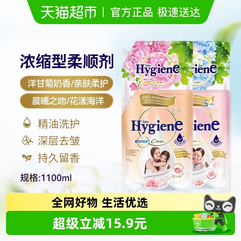 Hygiene喜净泰国进口浓缩柔顺剂衣物护理持久留香除皱防静电