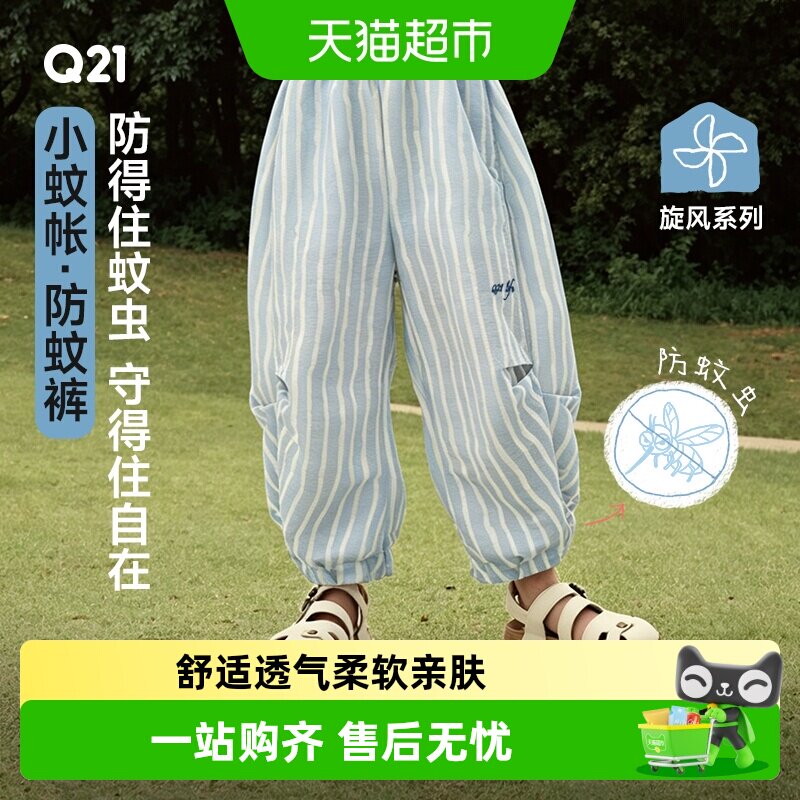 Q21儿童天丝防蚊裤快速干爽