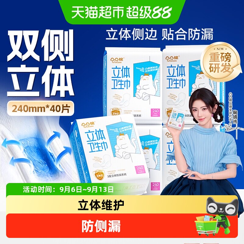 凸凸棉立体日用卫生巾防侧漏图片