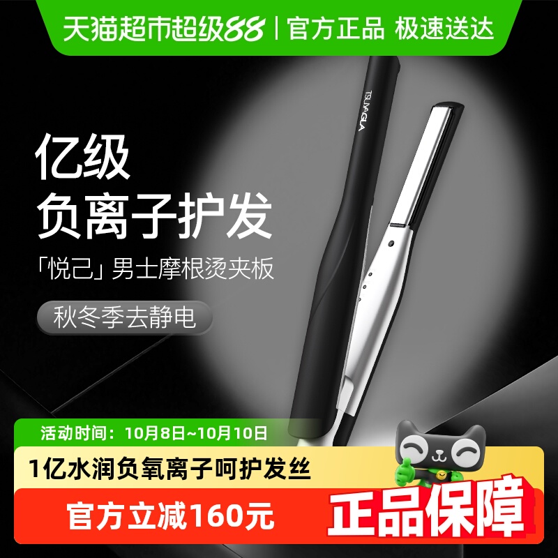 崔娅迷你棒卷直两用负离子直板夹男士女士通用短发刘海夹板礼物女