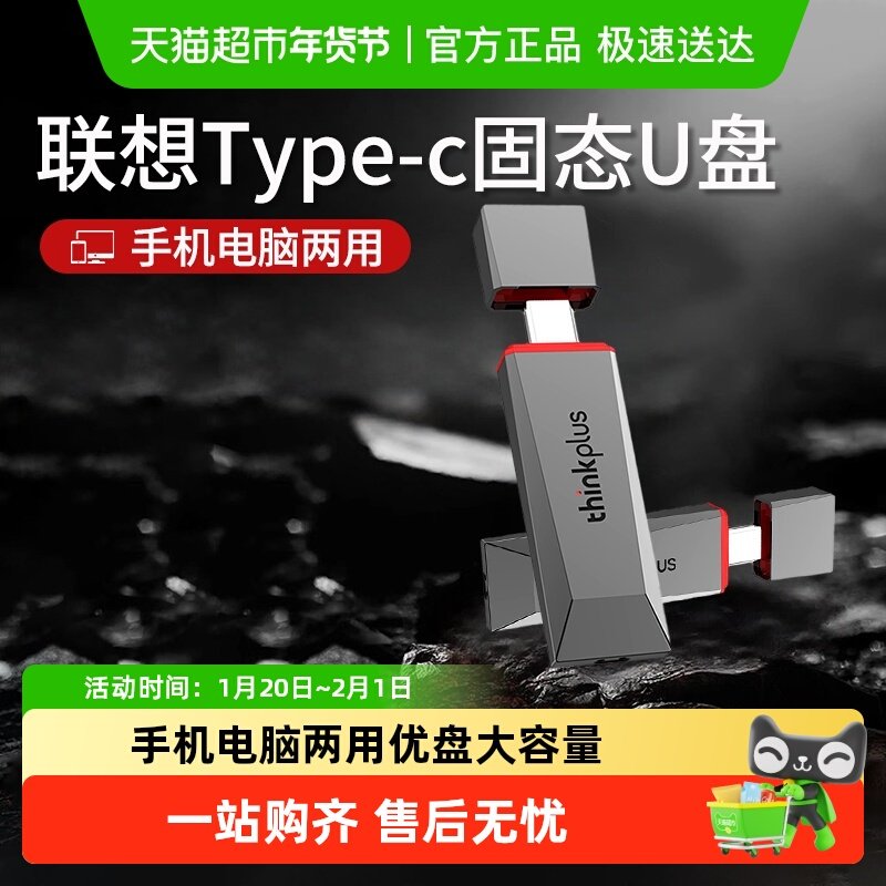 联想高速移动u盘256移动闪存盘typec手机电脑两用优盘大容量1t,闪存卡/U盘/存储/移动硬盘,普通U盘/固态U盘/音乐U盘,淘宝优惠券,粉丝福利购,淘宝优惠卷