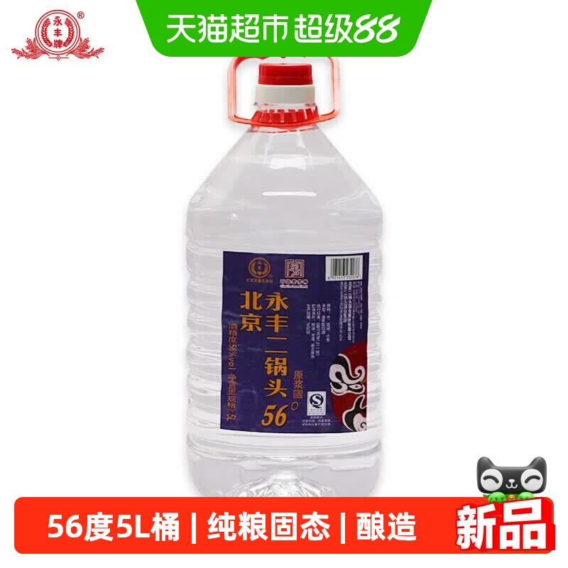 永丰牌北京二锅头桶装散酒56度5L清香型白酒纯粮食酒泡酒大桶装酒