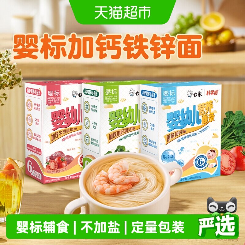 白象宝宝面条钙3盒高龙须碎碎面图片