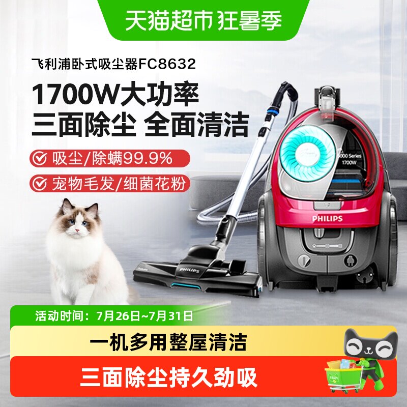 飞利浦吸尘器卧式家用大吸力宠物猫毛发小型手持FC8632