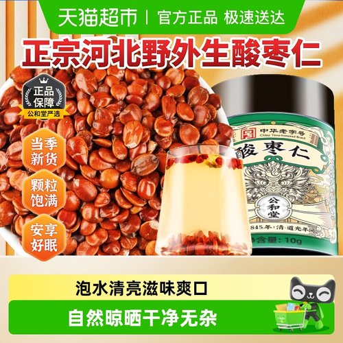 公和堂颗粒饱满酸枣仁