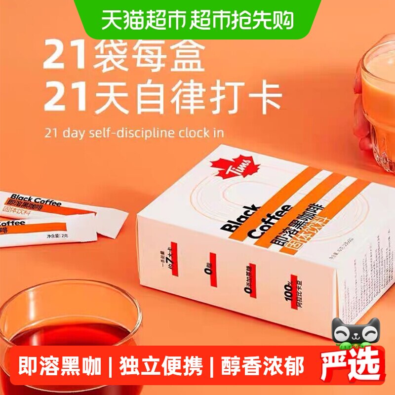 Tims即溶黑咖啡固体饮料深度烘焙美式无添加蔗糖便携户外