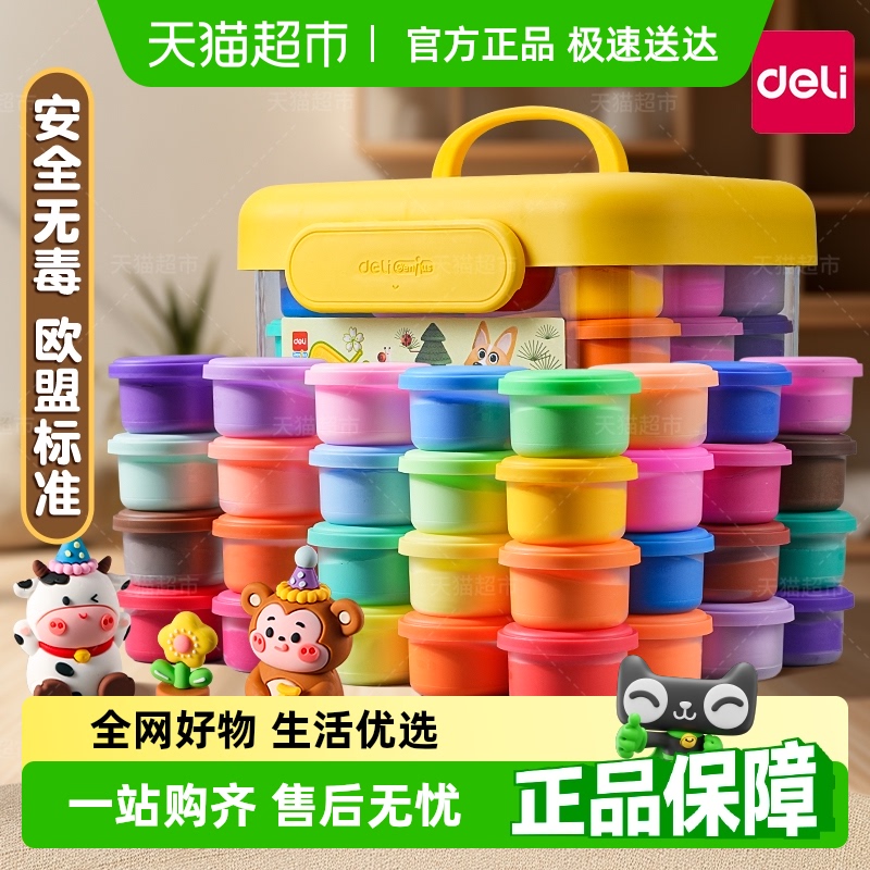 得力超轻粘土橡皮泥手工24色幼儿园彩泥无毒儿童食品级