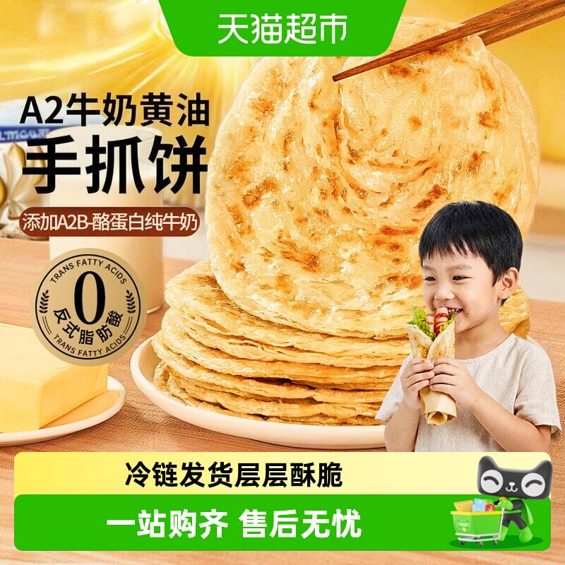 展艺黄油儿童早餐黄油原味手抓饼图片