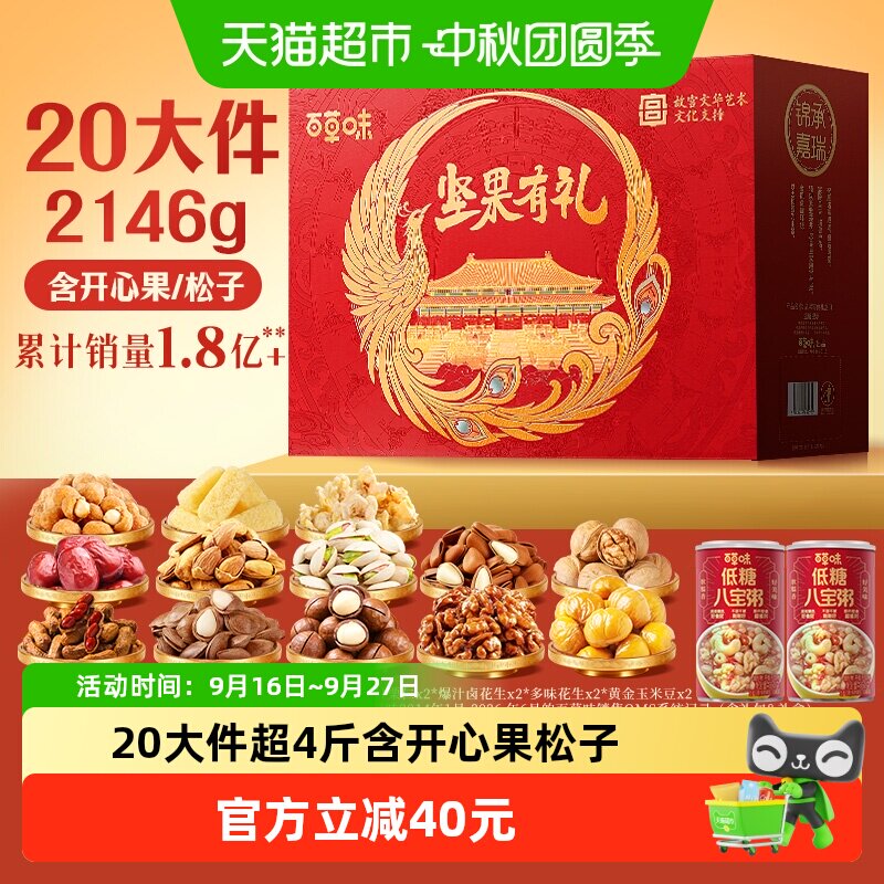 百草味坚果礼盒干果混合中秋送礼礼包零食休闲健康长辈孕妇送长辈