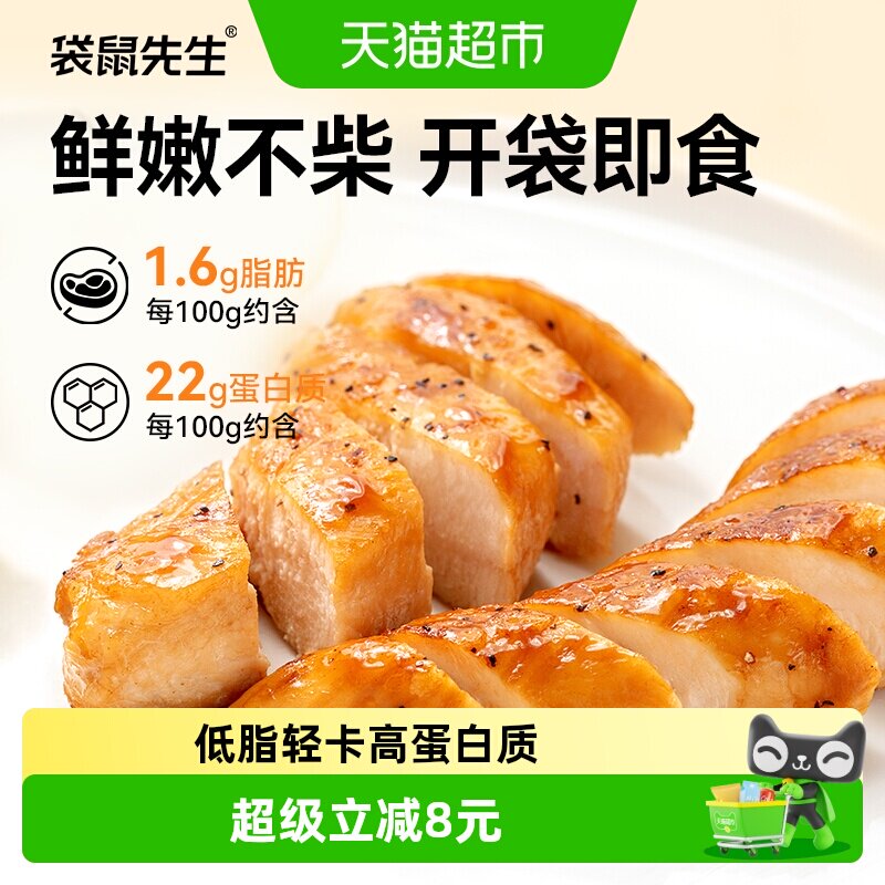 袋鼠先生鸡胸肉图片