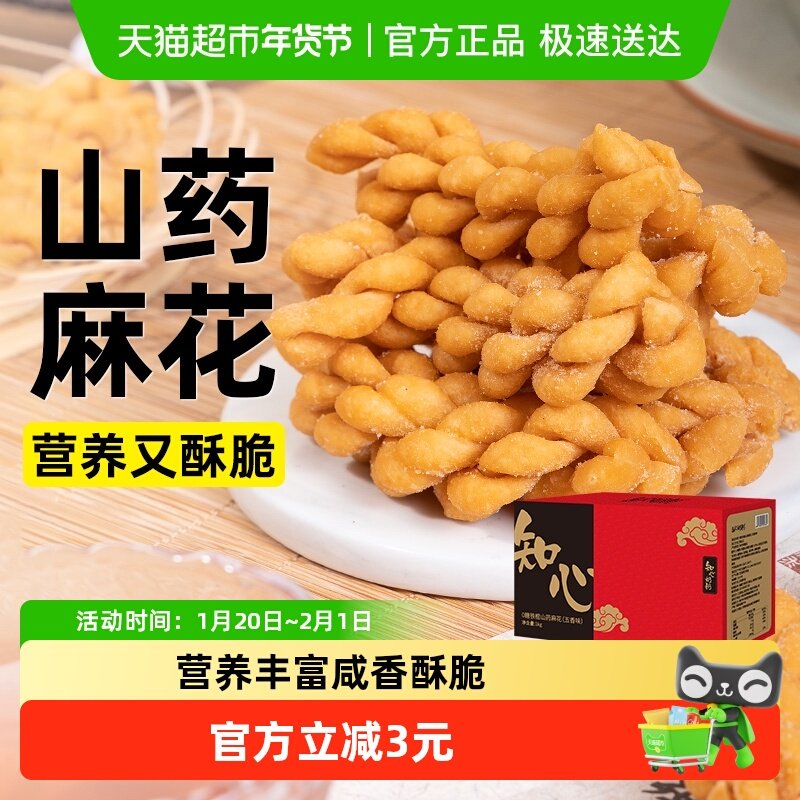 低0糖铁棍山药小麻花饼干粗粮解馋咸味香酥无糖老年人孕妇零食品,零食/坚果/特产,中式糕点/新中式糕点,淘宝优惠券,粉丝福利购,淘宝优惠卷