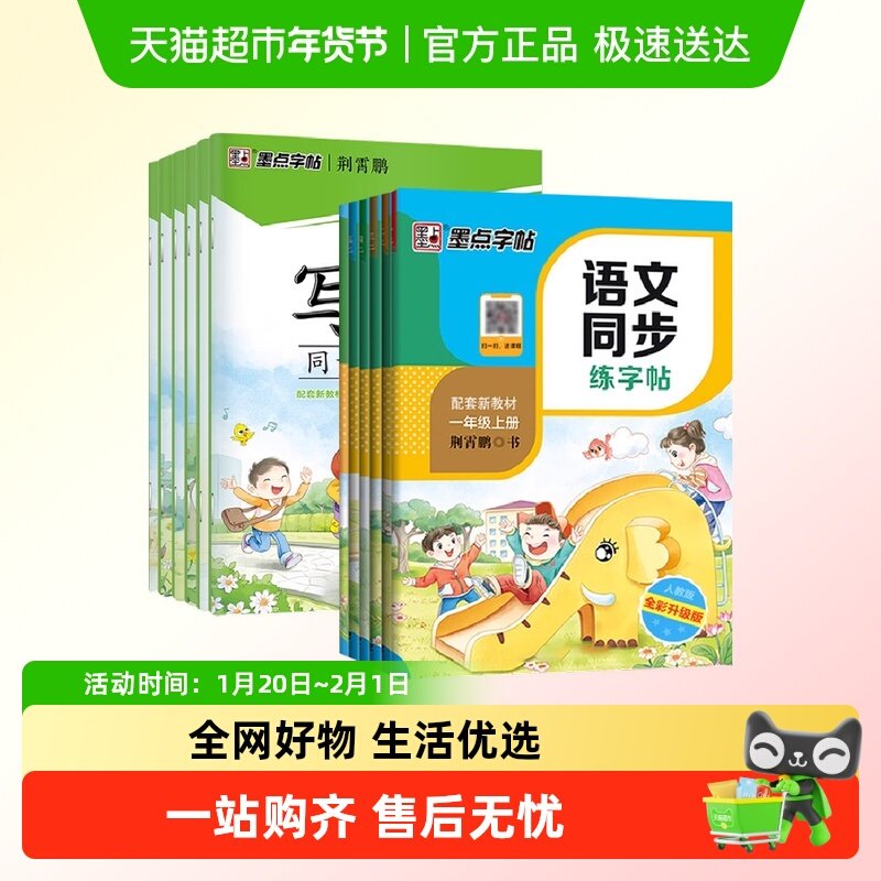 2024春墨点字帖语文同步练字帖写字同步练习册新华书店书籍,书籍/杂志/报纸,练字本/练字板,淘宝优惠券,粉丝福利购,淘宝优惠卷