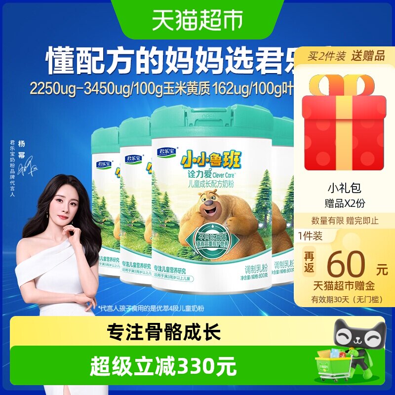 君乐宝小小鲁班诠力爱儿童牛奶粉4段800g*6罐