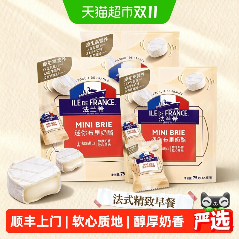 下拉更优惠 法兰希法国进口迷你布里奶酪块烘焙