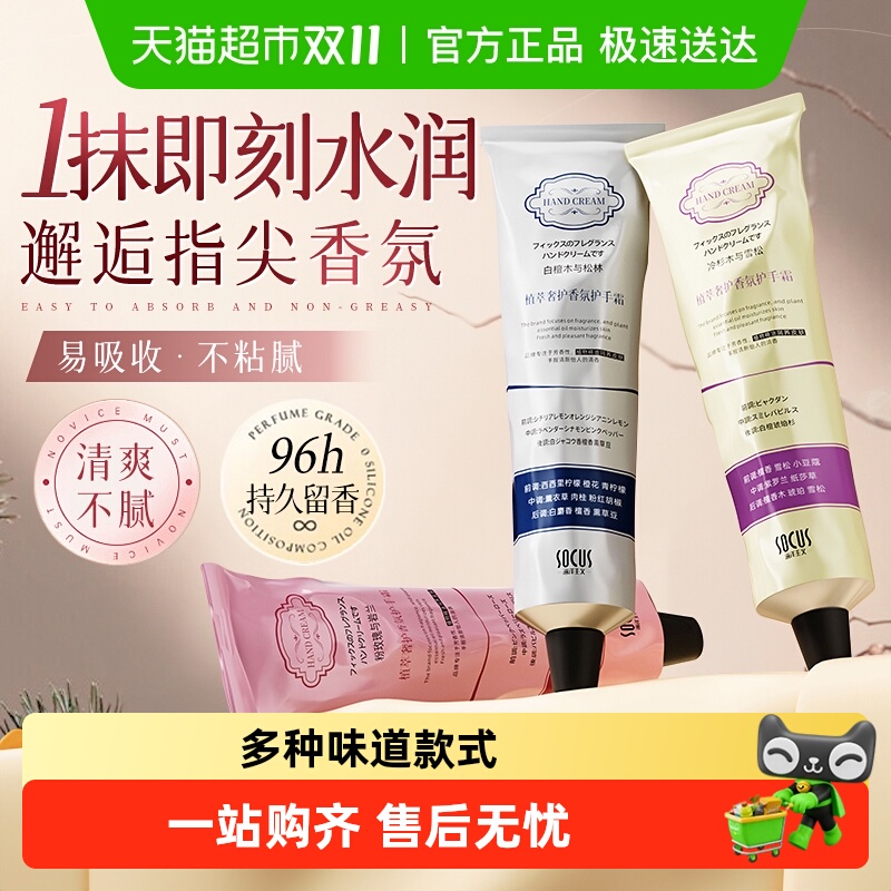 心动撩人香!大牌香水同款护手霜