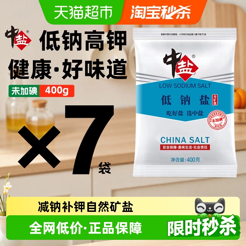 中盐未加碘低钠食用盐