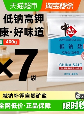 中盐未加碘低钠盐无碘盐食用盐加钾甲状腺家用调味料内陆盐巴正品