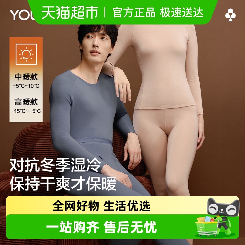 有棵树防湿冷发热保暖内衣套装