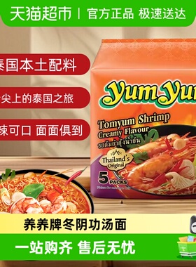 【露思同款】泰国进口yumyum养养牌冬阴功面酸辣虾味浓汤面方便面