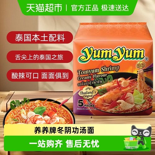 养养进口酸辣虾味方便面冬阴功面