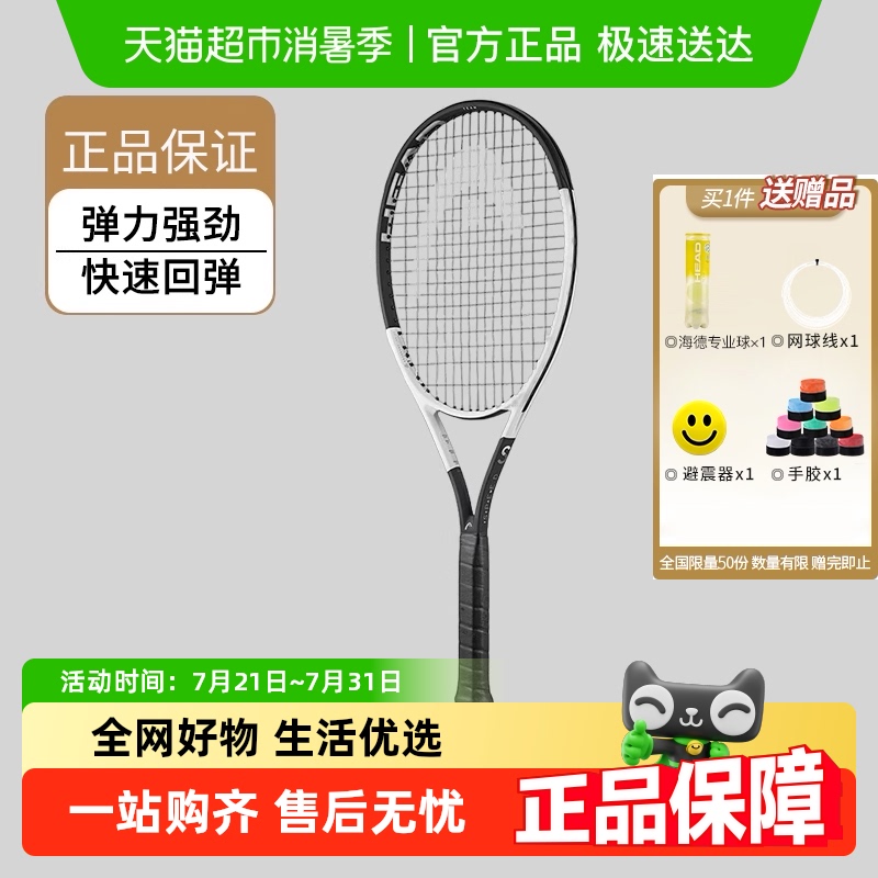 海德新款SPEEDPRO/MP网球拍
