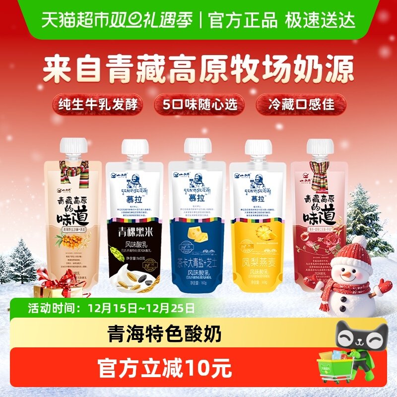 【青藏奶源】小西牛慕拉常温酸奶五口味可选