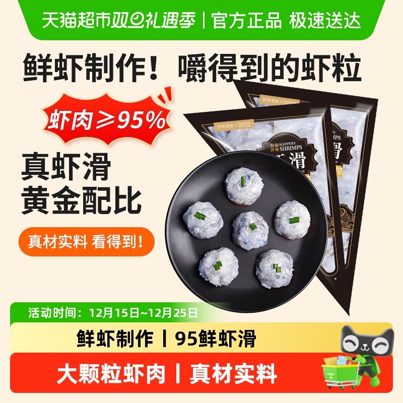 详情有优惠丨95%虾滑新鲜鱻谣