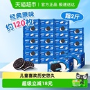 原味582g 奥利奥夹心饼干经典 2休闲零食早餐儿童网红夏季 包邮