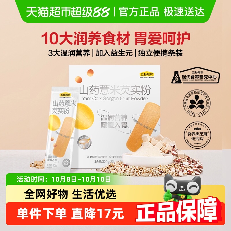 五谷磨房山药粉薏米淮山芡实粉茯苓莲子温润营养早餐代餐粉