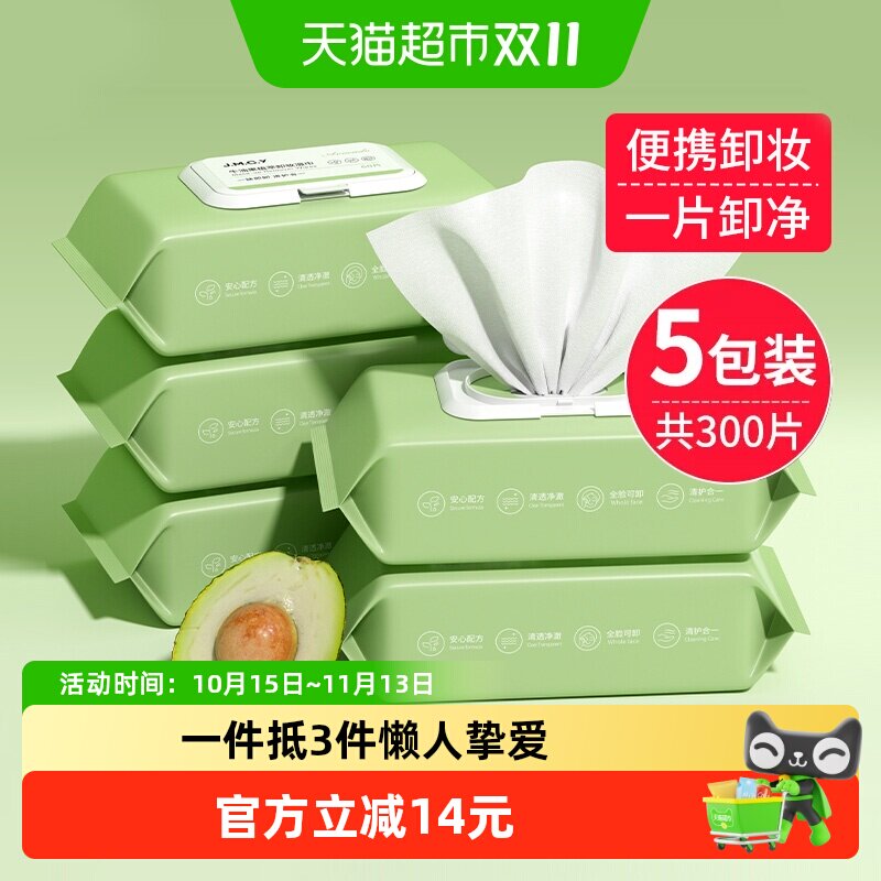 享优惠健美创研牛油果卸妆湿巾无刺激卸妆深层清洁5包装