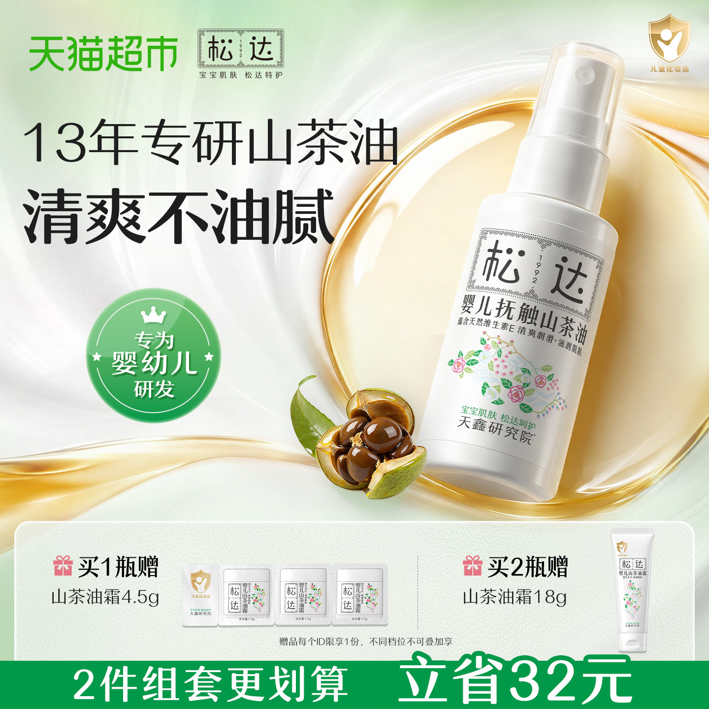 松达山茶油婴儿抚触油润而不腻图片