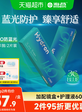 海昌H2O隐形眼镜半年抛水凝胶近视防蓝光眼部健康舒适抵抗光危害