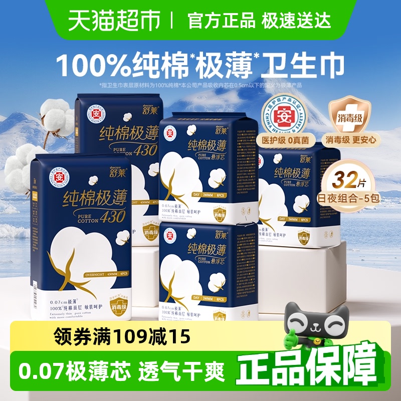 舒萊醫護級日夜組合衛生巾