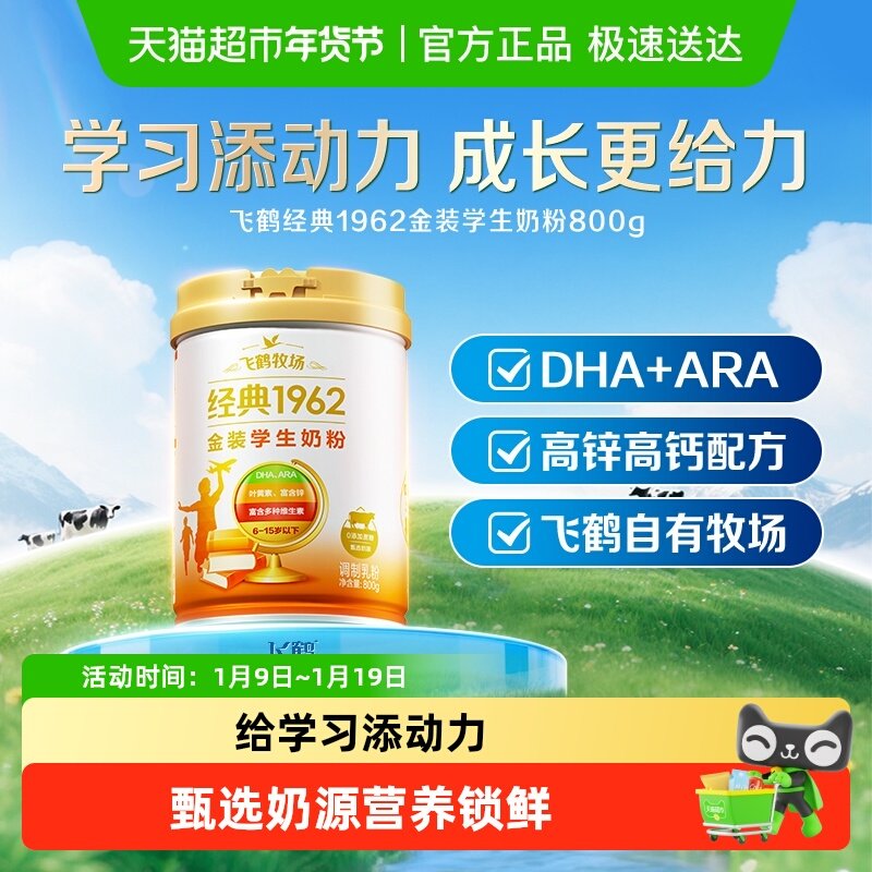 飞鹤金装1962高锌高钙儿童青少年成长奶粉营养学生学习奶粉含DHA