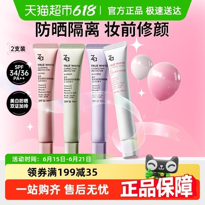 【详情领优惠】Za/姬芮防晒美白隔离霜轻粉感不假白养肤保湿妆前