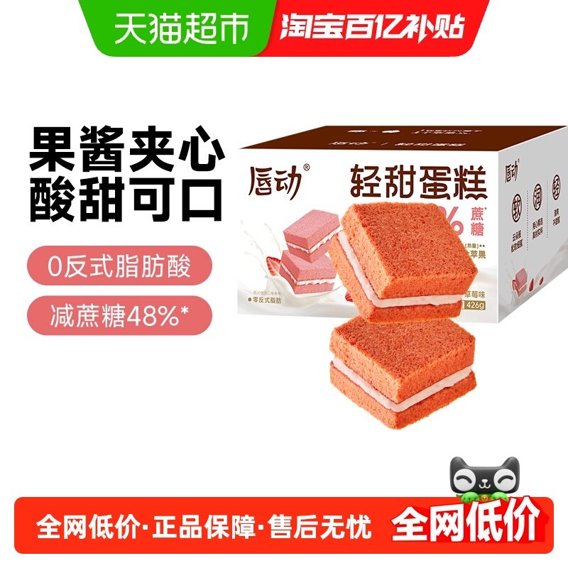 唇动草莓味减糖48%轻甜蛋糕