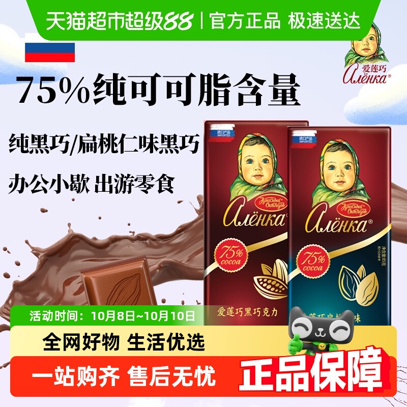 爱莲巧75%黑巧榛子巧克力大头娃娃纯可可脂俄罗斯进口糖果零食
