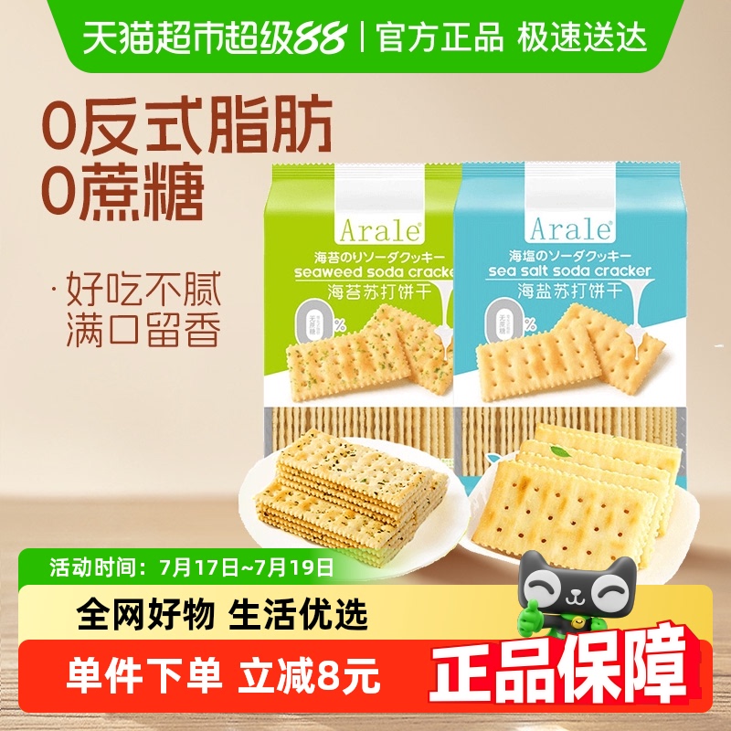 Arale海盐海苔口味饼干400g×2袋