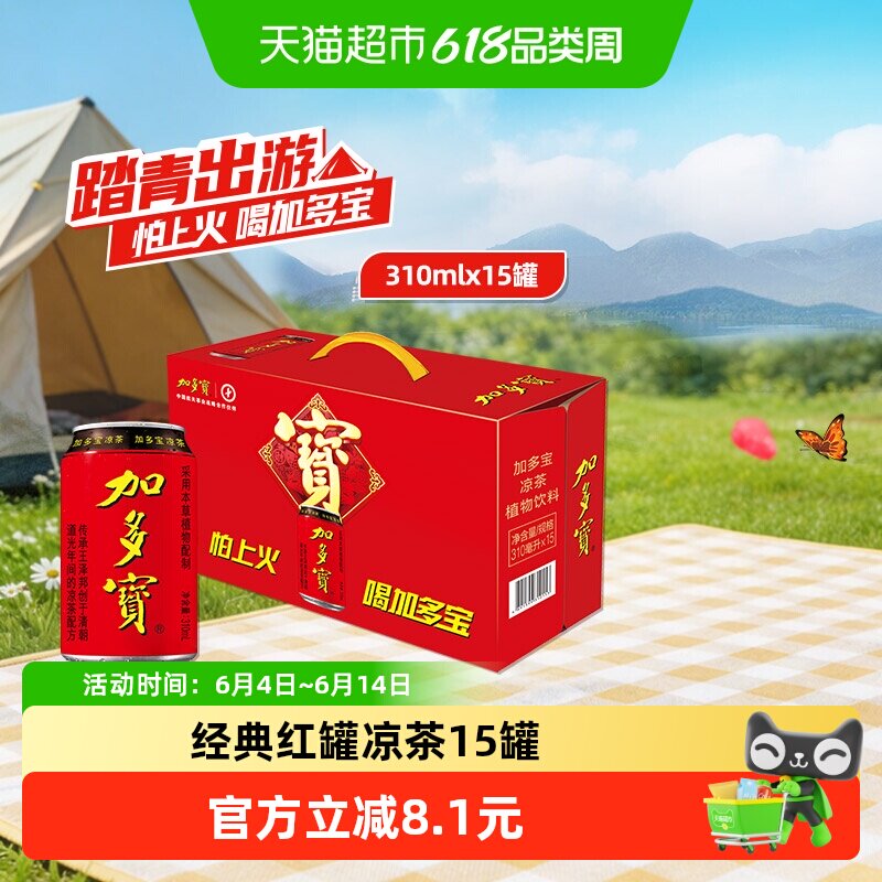 加多宝凉茶310ml*15罐礼盒装本草植物茶饮怕上火喝加多宝