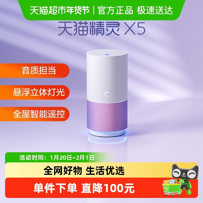 天猫精灵x5智能音箱蓝牙音响语音助手家用智能桌面闹钟,影音电器,智能音箱,淘宝优惠券,粉丝福利购,淘宝优惠卷