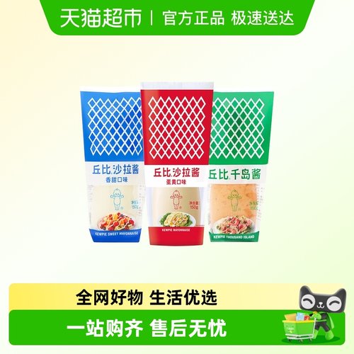 丘比沙拉酱千岛酱蛋黄酱